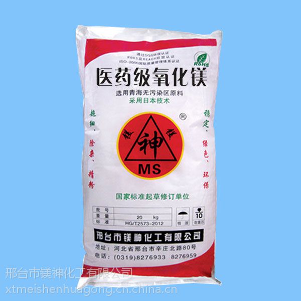 醫(yī)藥級氧化鎂