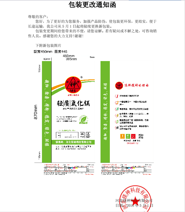 <a href='http://www.jqt7.com.cn' class='keys' title='點(diǎn)擊查看關(guān)于氧化鎂的相關(guān)信息' target='_blank'>氧化鎂</a>