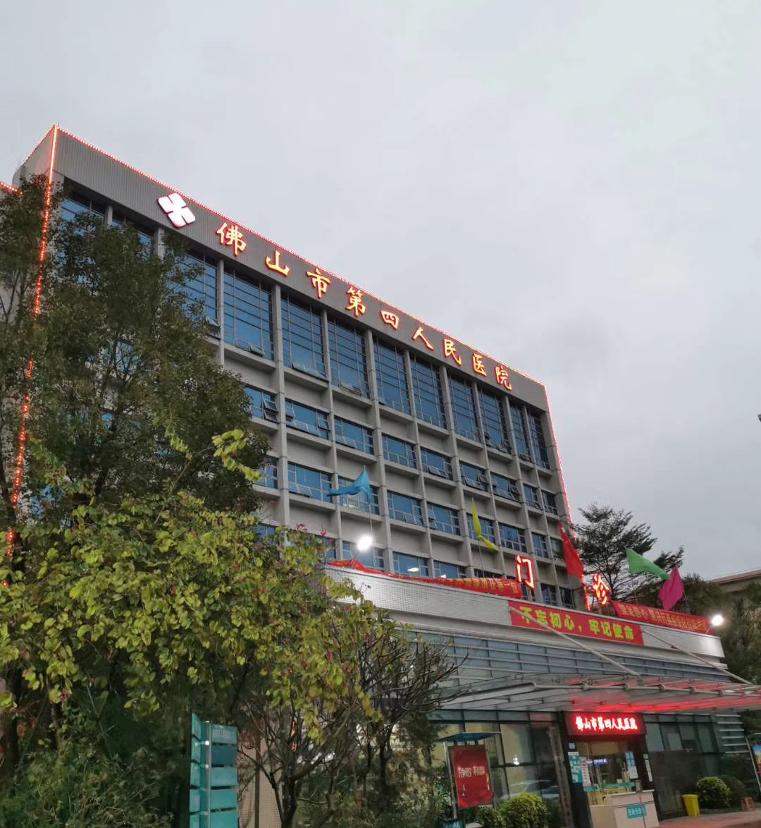 我司積極投入抗疫一線，公司部分員工參與建設(shè)佛山市第四人民醫(yī)院擴(kuò)建工程